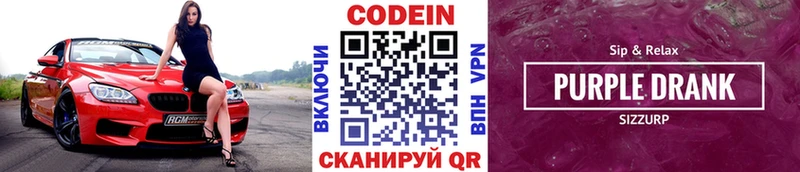 Купить  Гусиноозёрск  Codein Purple Drank 