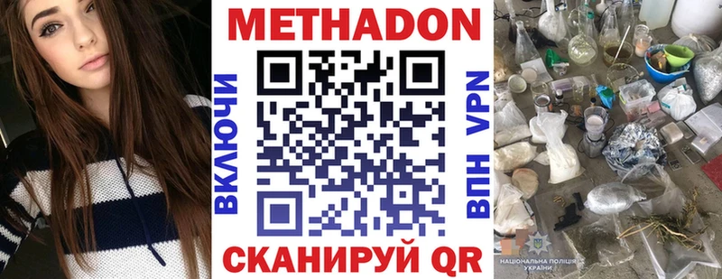 Метадон мёд  Купить закладки  Гусиноозёрск 